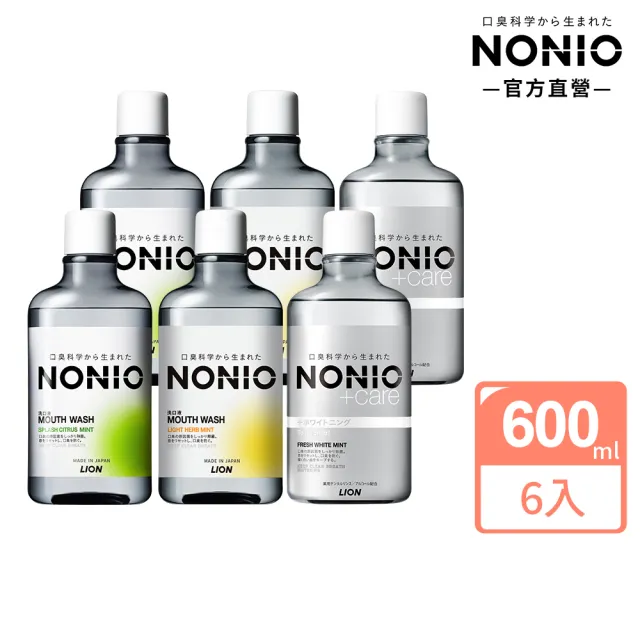 【LION 獅王】NONIO終結口氣漱口水 6入組 三款口味任選(600mlx6)