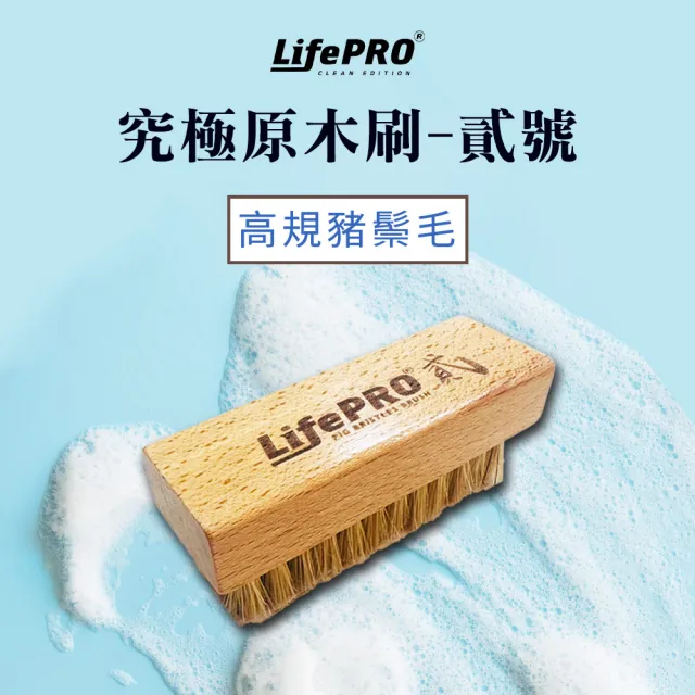 【LIFEPRO】原木豬鬃毛-貳號刷(洗鞋刷/清潔刷/鞋刷/軟毛刷/硬毛刷/刷子/除塵刷/洗鞋刷)