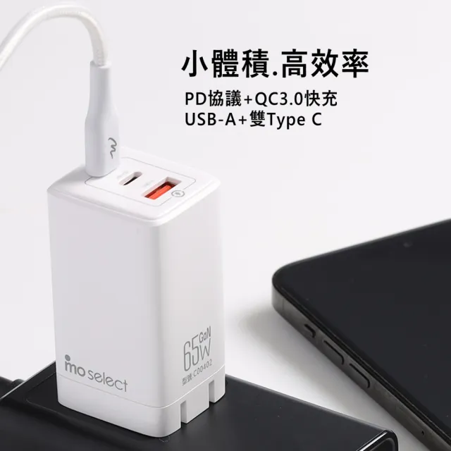 【mo select】2入組 65W GaN氮化稼三孔高速充電頭/快充頭 Type C/USB 1A2C三孔(平板/手機/電腦)