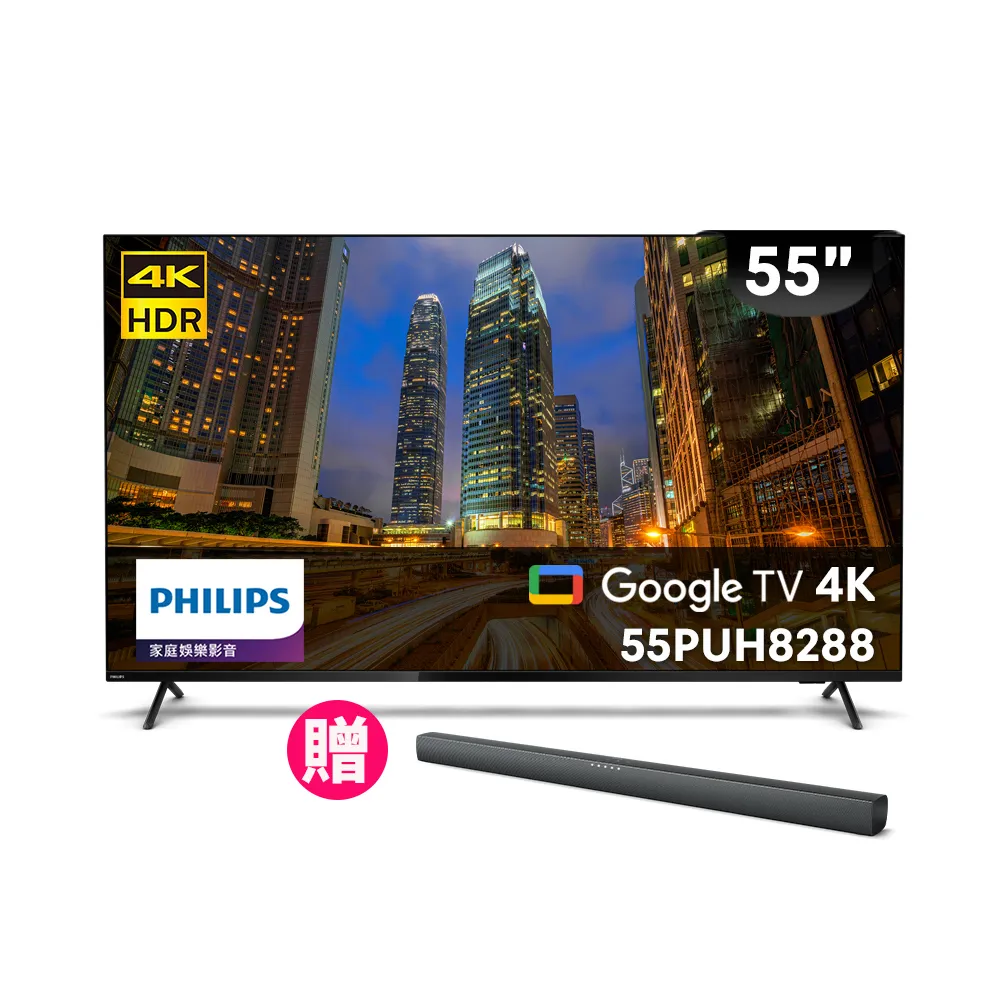 【Philips 飛利浦】55吋4K Google TV智慧聯網液晶顯示器(55PUH8288)