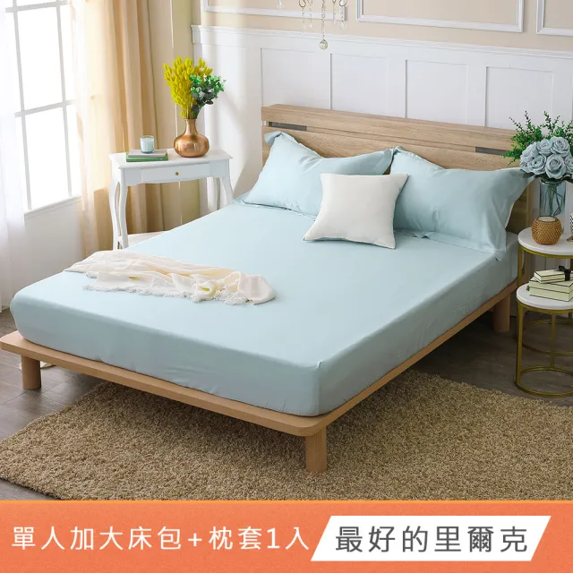 【HongYew 鴻宇】台灣製100%天絲 床包枕套組 單人 素色(多款 60支/300織)