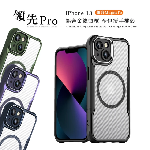 領先Pro iPhone 13 6.1吋 鋁合金鏡頭框 碳纖紋磁吸防摔殼 手機殼