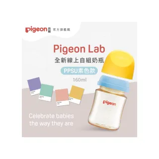 【Pigeon貝親官方直營】第三代寬口PPSU自組奶瓶160ml