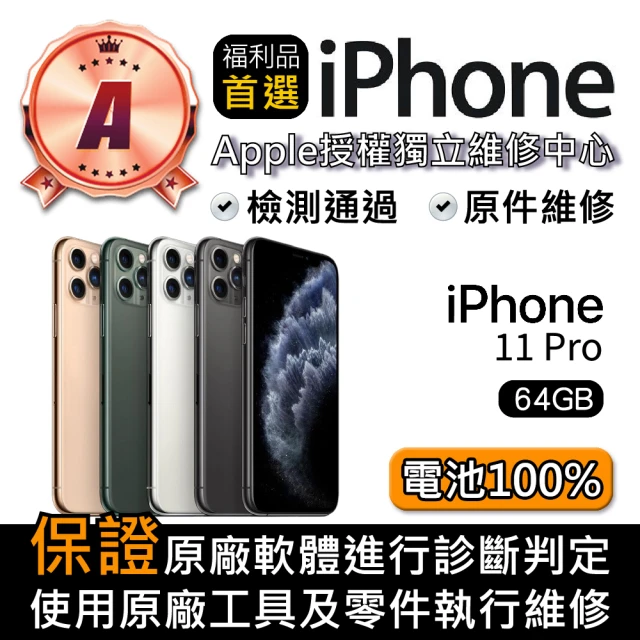 Apple A級福利品 iPhone 11 Pro 64GB(5.8 吋)