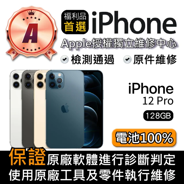 Apple A級福利品 iPhone 12 Pro 128G