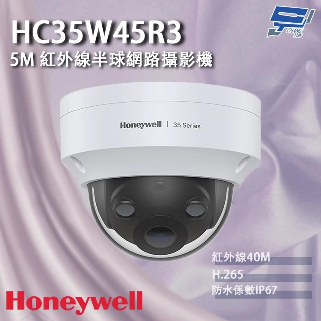 CHANG YUN 昌運 Honeywell HC35W45R3 500萬畫素 紅外線半球網路攝影機 紅外線40M