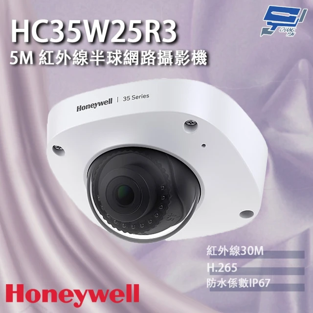 CHANG YUN 昌運 Honeywell HC35W25R3 500萬畫素 紅外線半球網路攝影機 紅外線30M