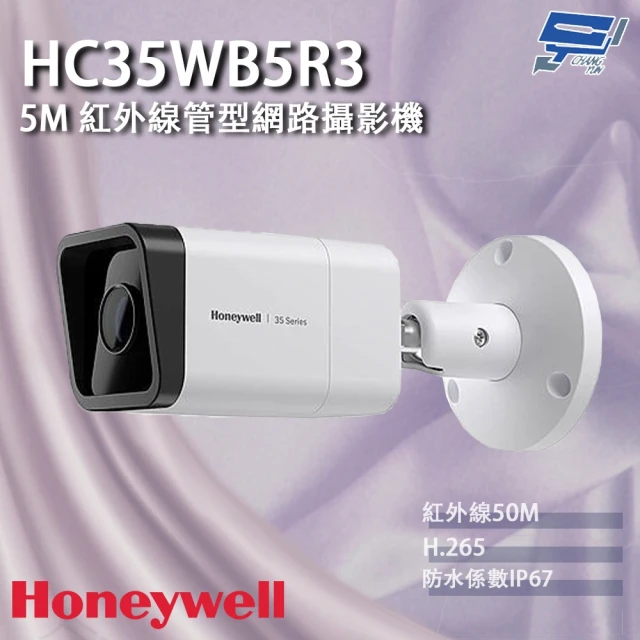 CHANG YUN 昌運 Honeywell HC35WB5R3 500萬畫素 紅外線管型網路攝影機 紅外線50M