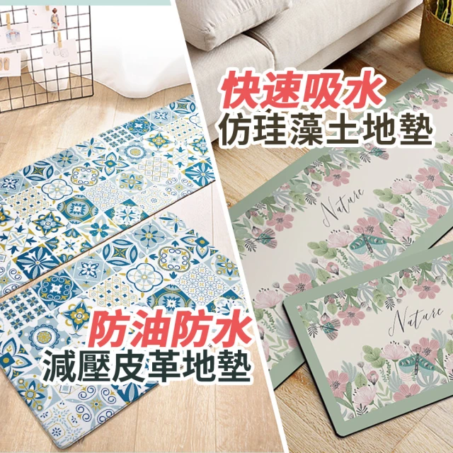 半島良品 皮革防油汙地墊/軟式吸水墊 任選2-3組(防油/防滑/陽台/玄關/門口/廚房/珪藻)