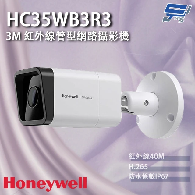 CHANG YUN 昌運CHANG YUN 昌運 Honeywell HC35WB3R3 300萬畫素 紅外線管型網路攝影機 紅外線40M