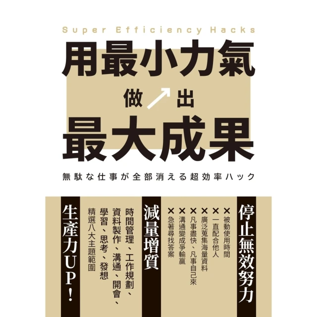 【MyBook】拐個彎、繞點路，避開職場麻煩人物：【主管．部