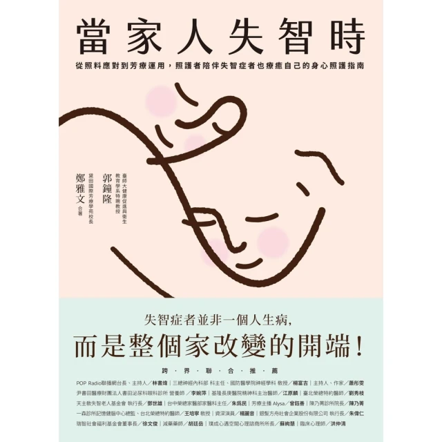 【MyBook】當家人失智時：從照料應對到芳療運用，照護者陪伴失智症者也療癒自己的身心照護指南(電子書)