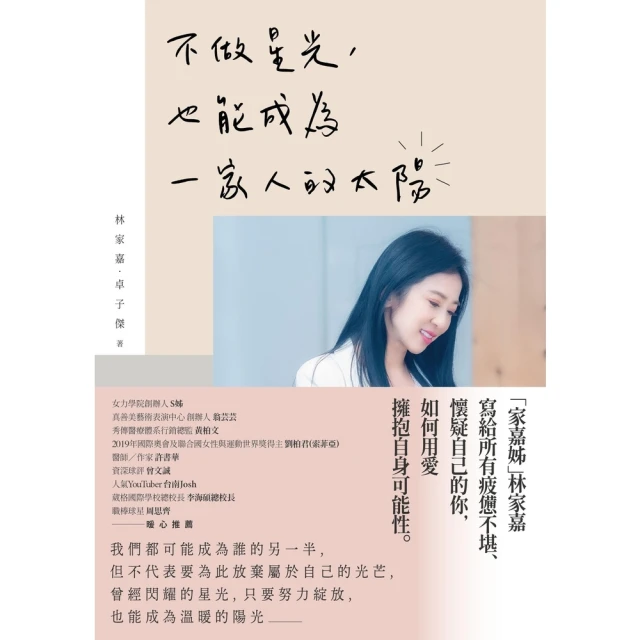 【MyBook】不做星光，也能成為一家人的太陽(電子書)