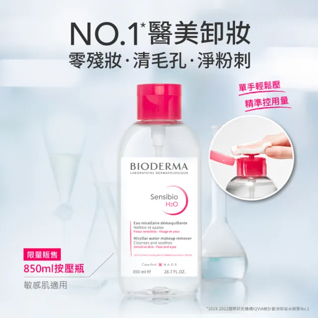 【BIODERMA 貝膚黛瑪 官方直營】舒敏潔膚液850ml2入組(買二送一)(卸妝/大容量)