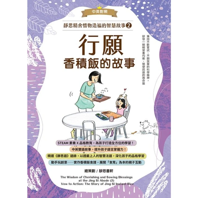 【MyBook】靜思精舍惜物造福的智慧故事：第二冊《行願—香積飯的故事》(電子書)