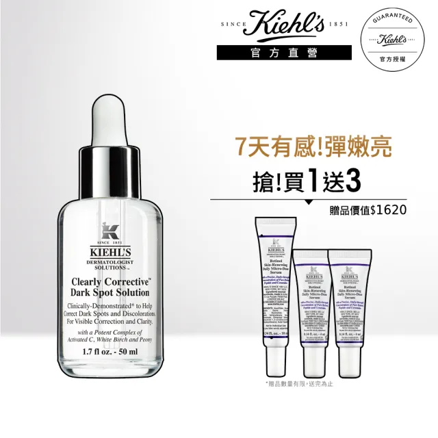 【契爾氏】官方直營 激光極淨白淡斑精華50ml入手組(Kiehl’s/精華液/美白 保濕)