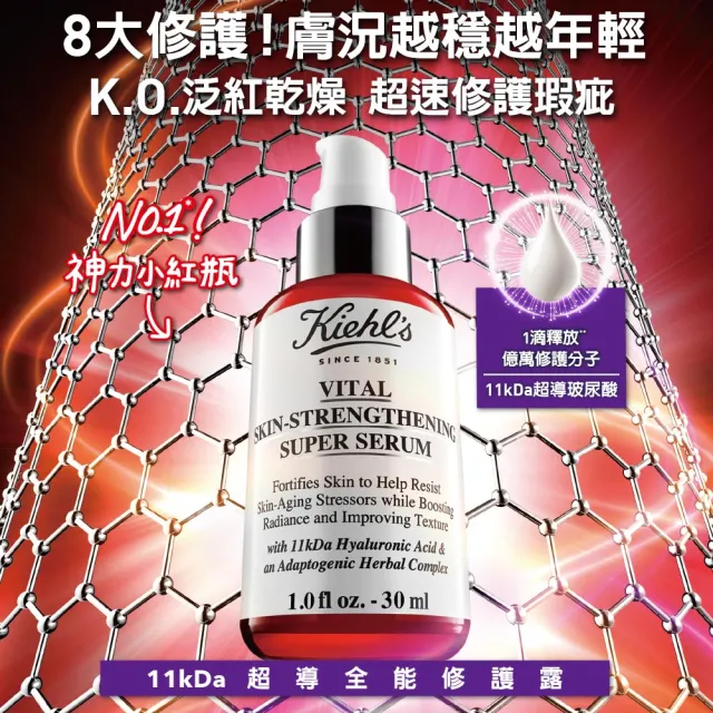 【契爾氏】官方直營 11kDa 超導全能修護露50ml組(Kiehl’s/小紅瓶50ml/大瓶裝)