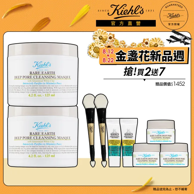 【契爾氏】官方直營 亞馬遜白泥鐵粉囤貨組(Kiehl’s/125mlx2 /控油 清潔)