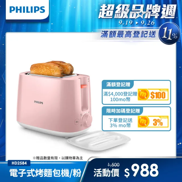 【Philips 飛利浦】電子式智慧型烤麵包機/瑰蜜粉(HD2584/52)