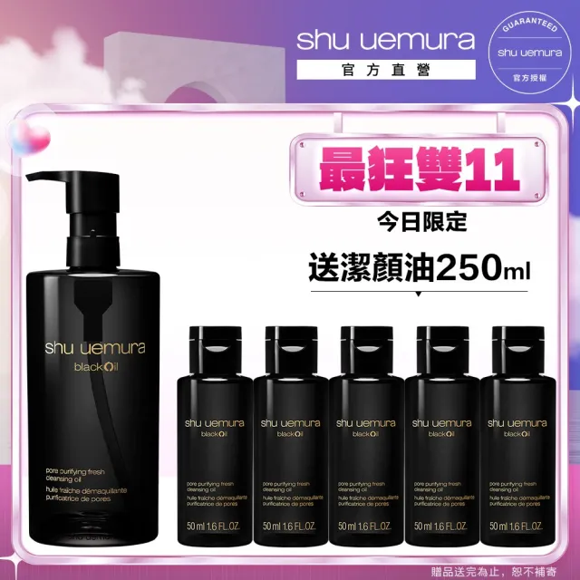 【植村秀】官方直營 黑米精萃潔顏油450ml(Shu uemura/黑油)