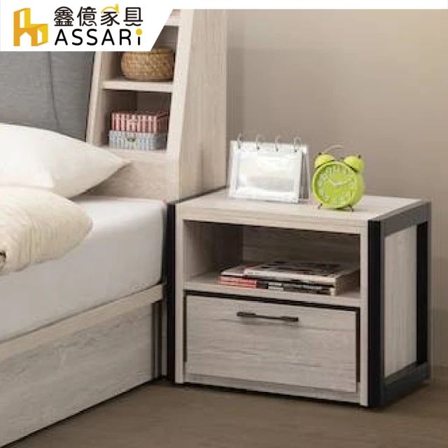 ASSARI 莉瑪床邊櫃(寬47x深39x高44cm)好評推 ASSARI 莉瑪床邊櫃(寬47x深39x高44cm)