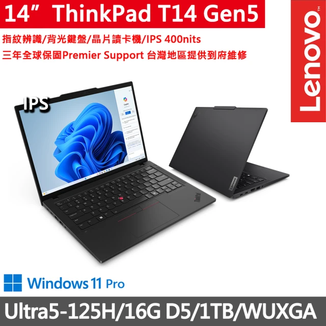 ThinkPad 聯想 16吋i5商務特仕筆電(ThinkP