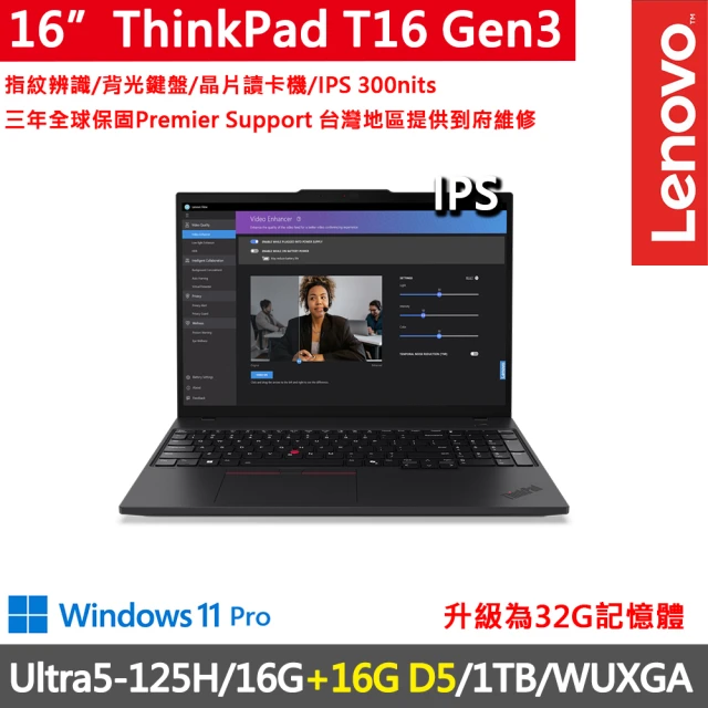 ThinkPad 聯想 16吋Ultra5商務AI特仕筆電(