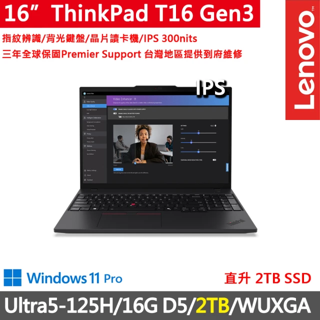 ThinkPad 聯想 16吋i5商務特仕筆電(ThinkP