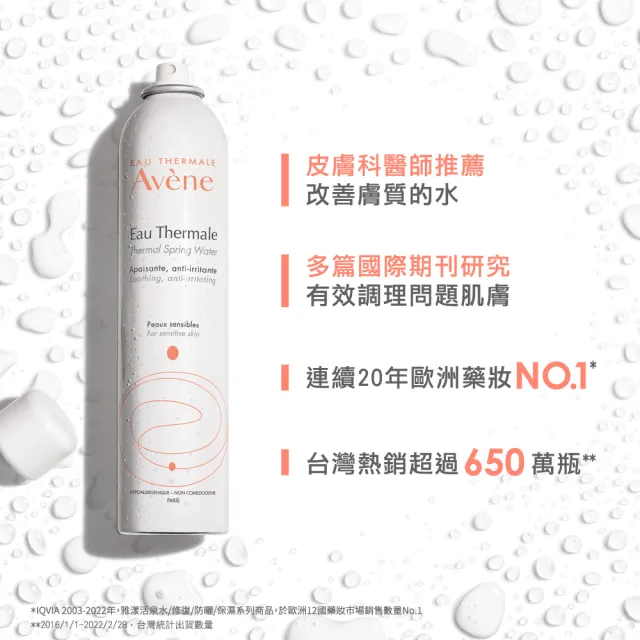 【Avene 雅漾官方直營】活泉水穩膚噴霧300mlx5入組(保濕化妝水/舒緩乾癢敏弱)