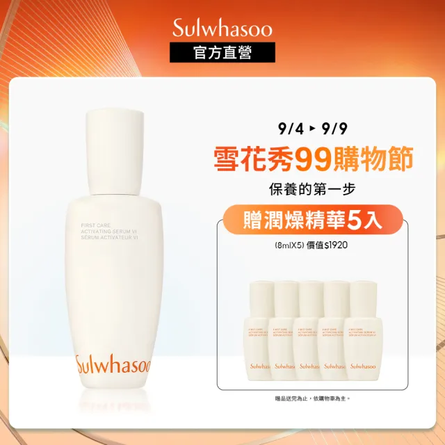 【Sulwhasoo 雪花秀】潤燥養膚精華90ml(官方直營)