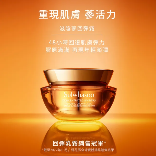 【Sulwhasoo 雪花秀】滋陰蔘回彈霜30ml(膠原霜/乳霜(官方直營))