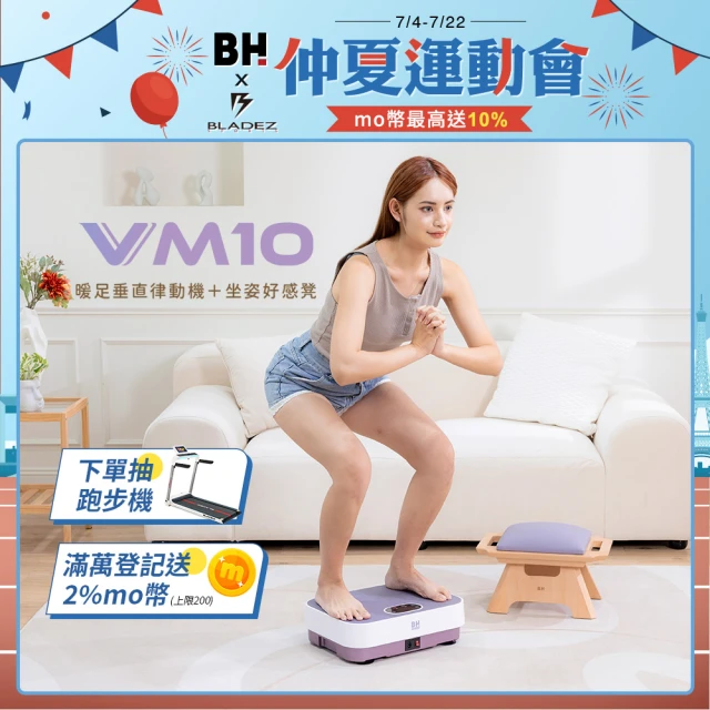 【BH】VM10暖足垂直律動機＋坐姿好感凳(律動機)