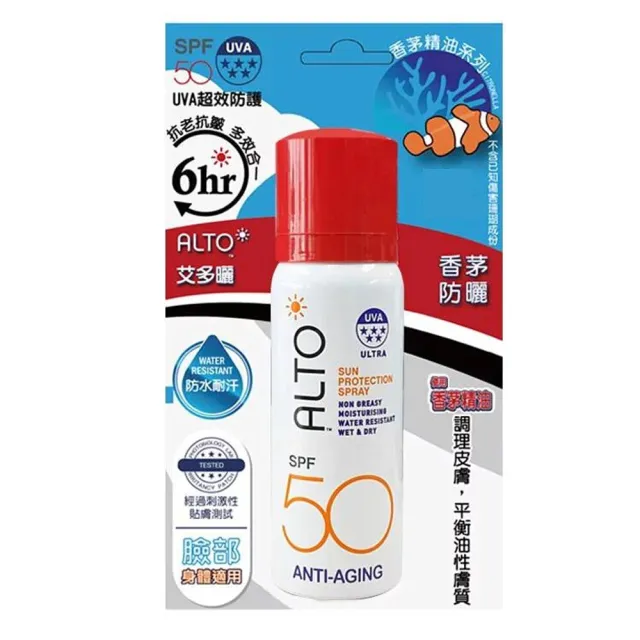 【ALTO】艾多曬 防曬噴霧 香茅精油&抗老隔離&運動清爽 150ml 各1入