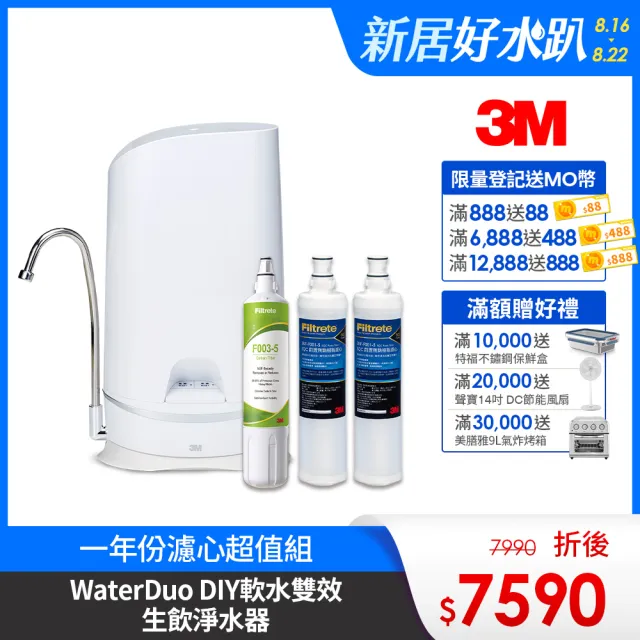 【3M】S003 WaterDuo DIY濾淨軟水雙效型生飲淨水器-鵝頸款 一年份濾心組(共含S003濾心x2+樹脂軟水濾心x3)