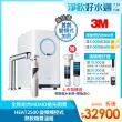 【3M】HEAT2500變頻觸控式熱飲機雙溫組-附S004淨水器(送樹脂軟水系統+原廠安裝)