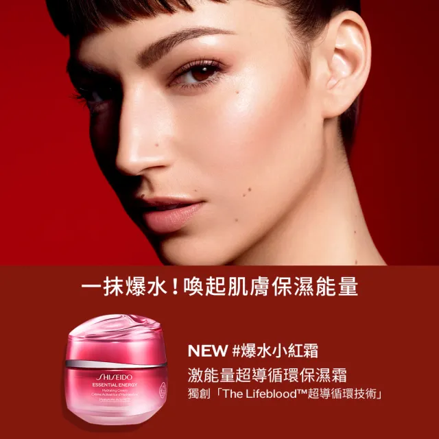 【SHISEIDO 資生堂國際櫃★爆水小紅霜】激能量超導循環保濕霜50ml(乳霜/保濕霜/旅行保養)