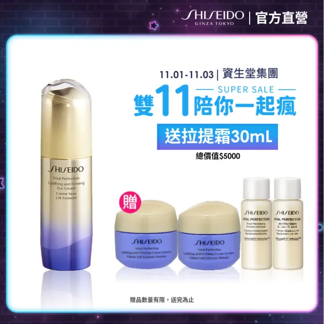 【SHISEIDO 資生堂國際櫃】激抗痕亮采緊緻眼霜15ml(拉提眼霜/眼部保養)