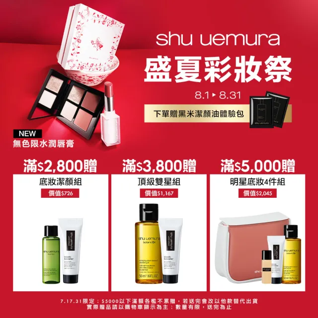 【植村秀】官方直營 無極限保濕防曬妝前乳新客組 SPF 50+ PA+++ 30ml新客組(Shu uemura/隔離/飾底乳)