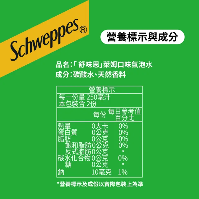 【Schweppes 舒味思】萊姆口味氣泡水500mlx2箱(24入/箱;共48入)