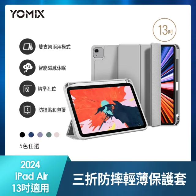 【Apple】2024 iPad Air 13吋/WiFi/128G(三折筆槽殼+鋼化保貼組)