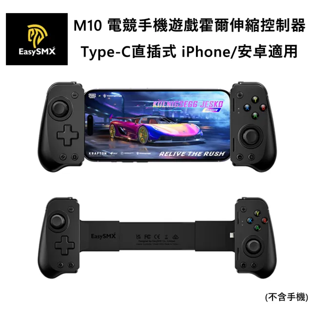 【EASYSMX】M10 電競手機遊戲霍爾伸縮控制器 Type-C直插式(iPhone/安卓適用)