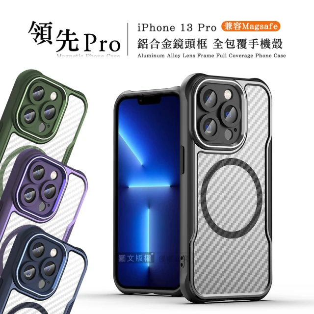 領先Pro iPhone 13 Pro 6.1吋 鋁合金鏡頭框 碳纖紋磁吸防摔殼 手機殼