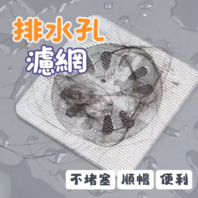 【蘿林嚴選】排水孔濾網 20入組(排水孔貼 地漏紗窗貼 地漏貼 排水孔貼 拋棄式濾網 一次性過濾貼 ROYALLIN)