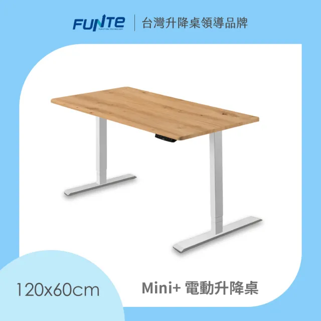 【FUNTE】Mini+ 電動升降桌/二節式 120x60cm 八色可選(辦公桌 電腦桌 工作桌)