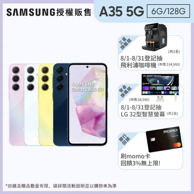 【SAMSUNG 三星】Galaxy A35 5G 6.6吋(6G/128G/Exynos 1380/5000萬鏡頭畫素)