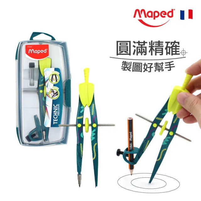 【法國Maped】學用弓型兩用圓規(圓規 繪畫 文具 開學用品)