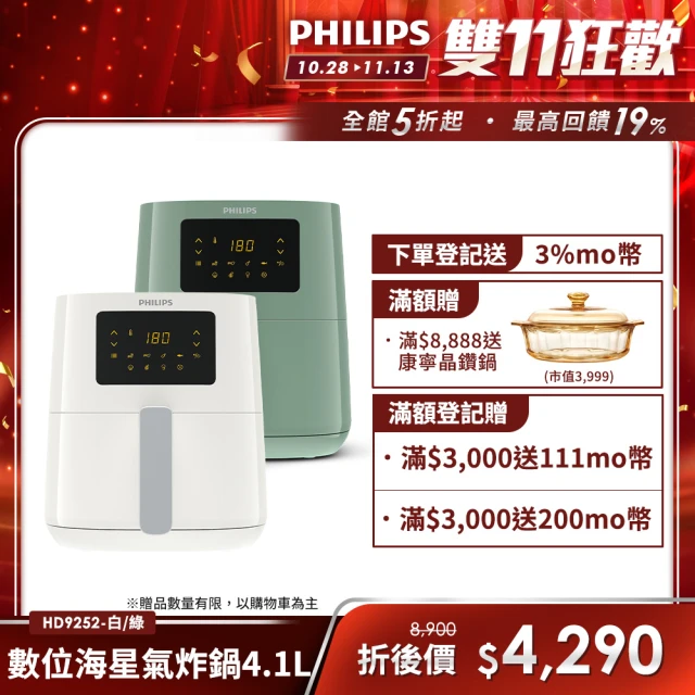 【Philips 飛利浦】數位海星氣炸鍋4.1L-HD9252(三色任選)