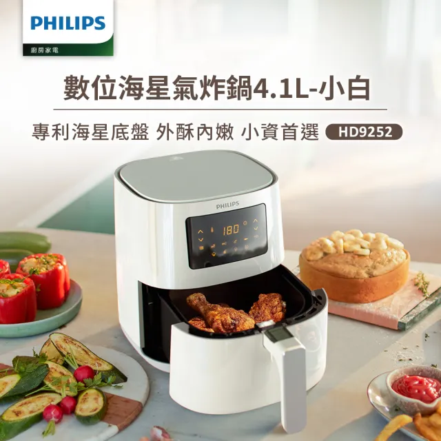 【Philips 飛利浦】數位海星氣炸鍋4.1L-HD9252(三色任選)