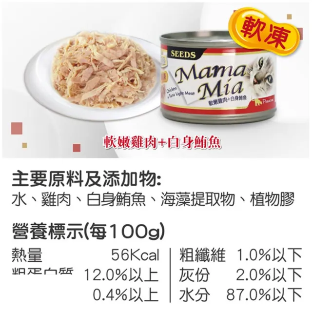 【Seeds 聖萊西】MAMAMIA愛貓軟凍餐罐 170g(主食/全齡貓/貓罐/貓狗飼料/罐頭餐盒/零食點心)