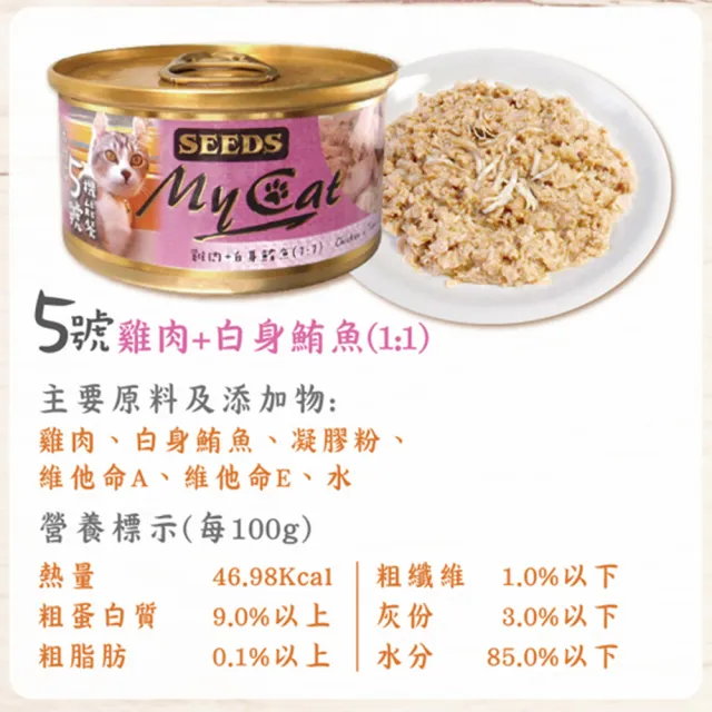 【Seeds 聖萊西】MY CAT 我的貓機能餐 85g(主食/全齡貓/貓罐/貓狗飼料/罐頭餐盒/零食點心)